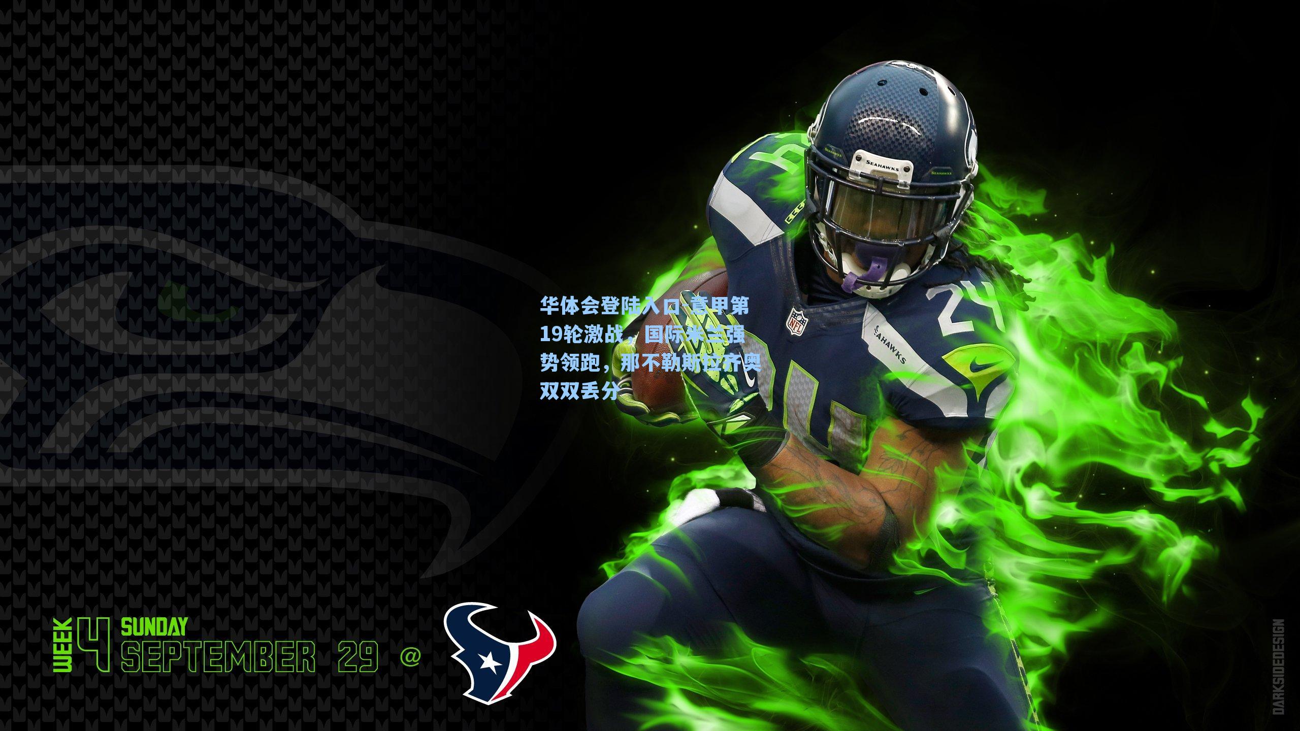 意甲第19轮激战，国际米兰强势领跑，那不勒斯拉齐奥双双丢分