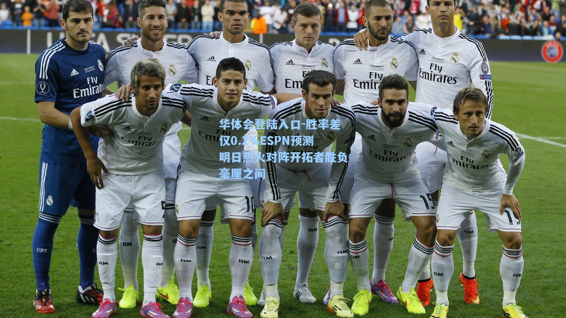 胜率差仅0.2%ESPN预测明日热火对阵开拓者胜负毫厘之间