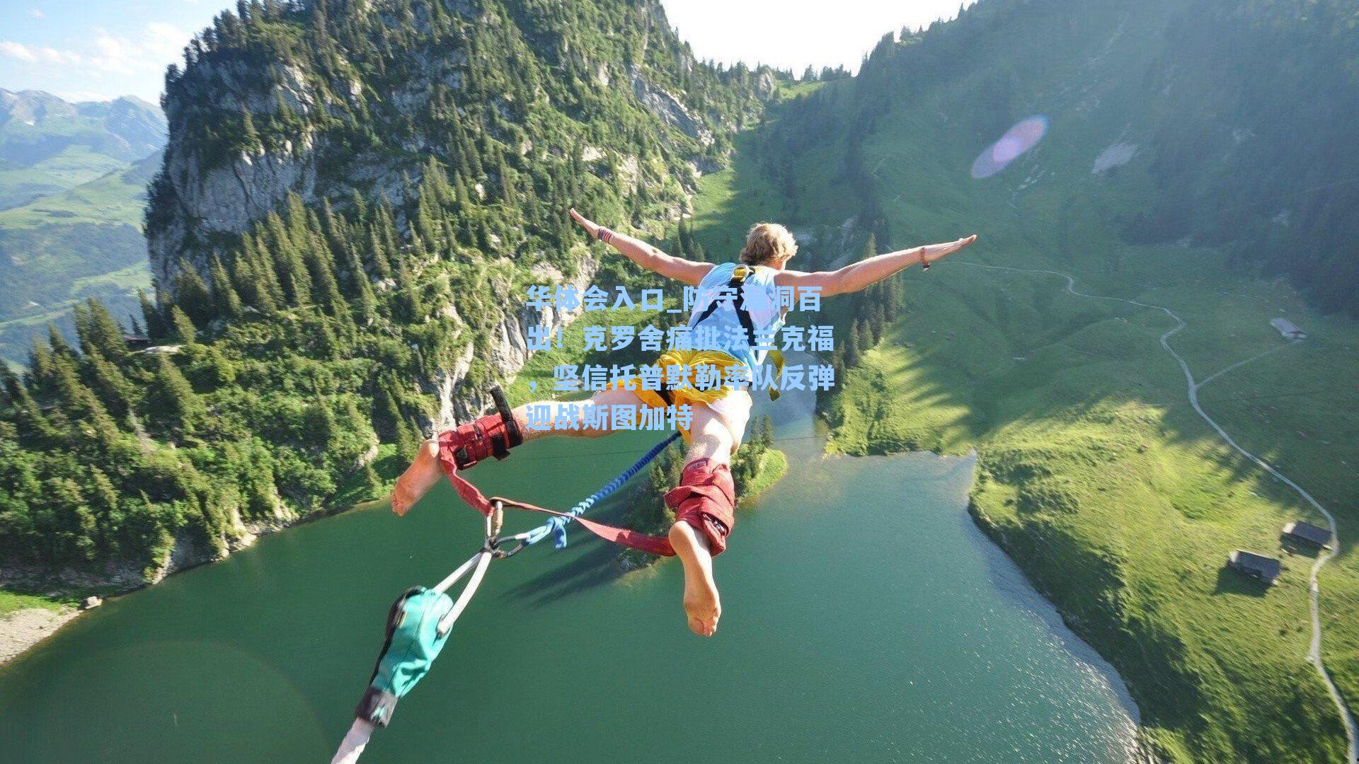 防守漏洞百出！克罗舍痛批法兰克福，坚信托普默勒率队反弹迎战斯图加特