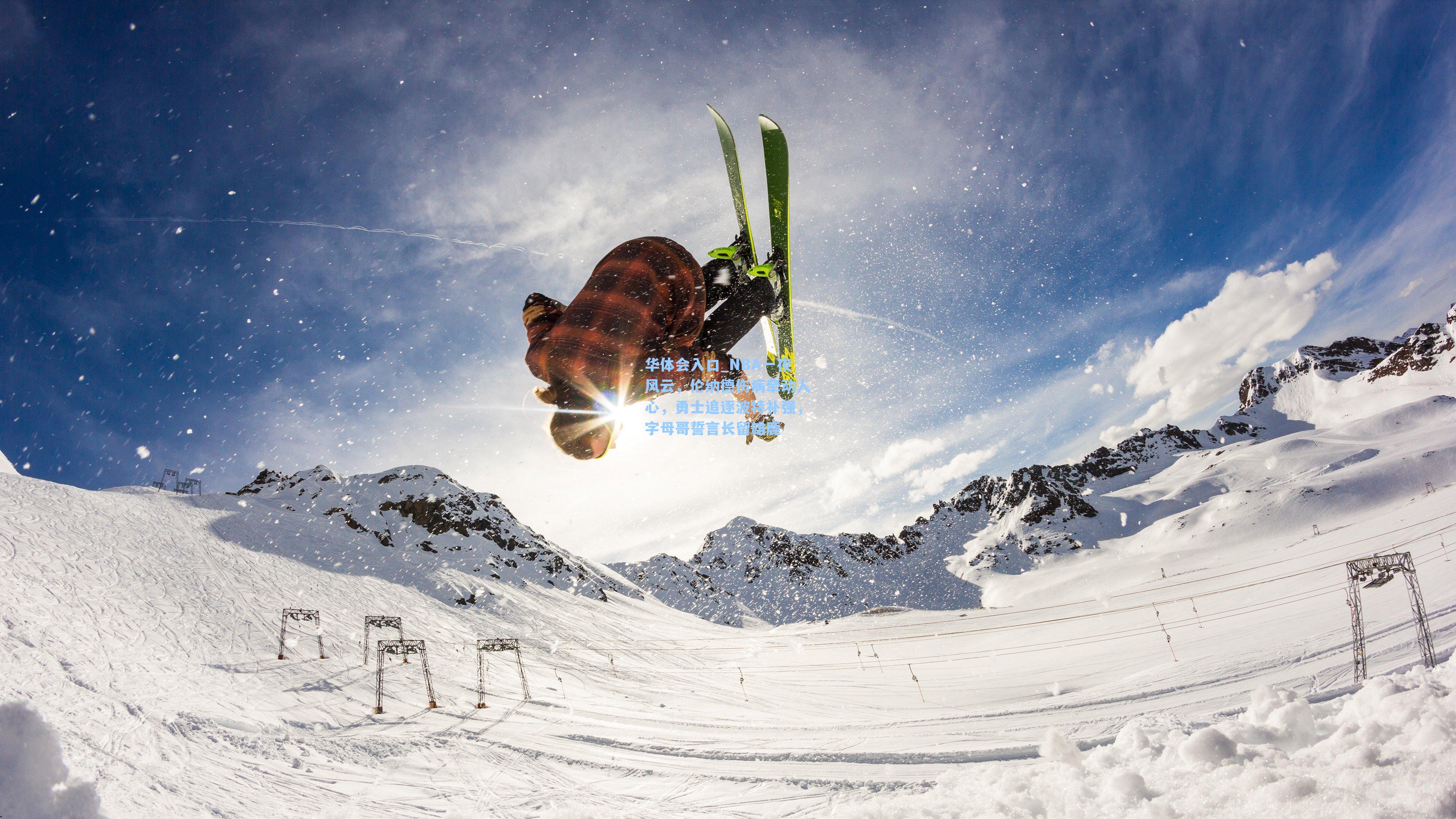 NBA一夜风云，伦纳德伤病牵动人心，勇士追逐波特补强，字母哥誓言长留雄鹿
