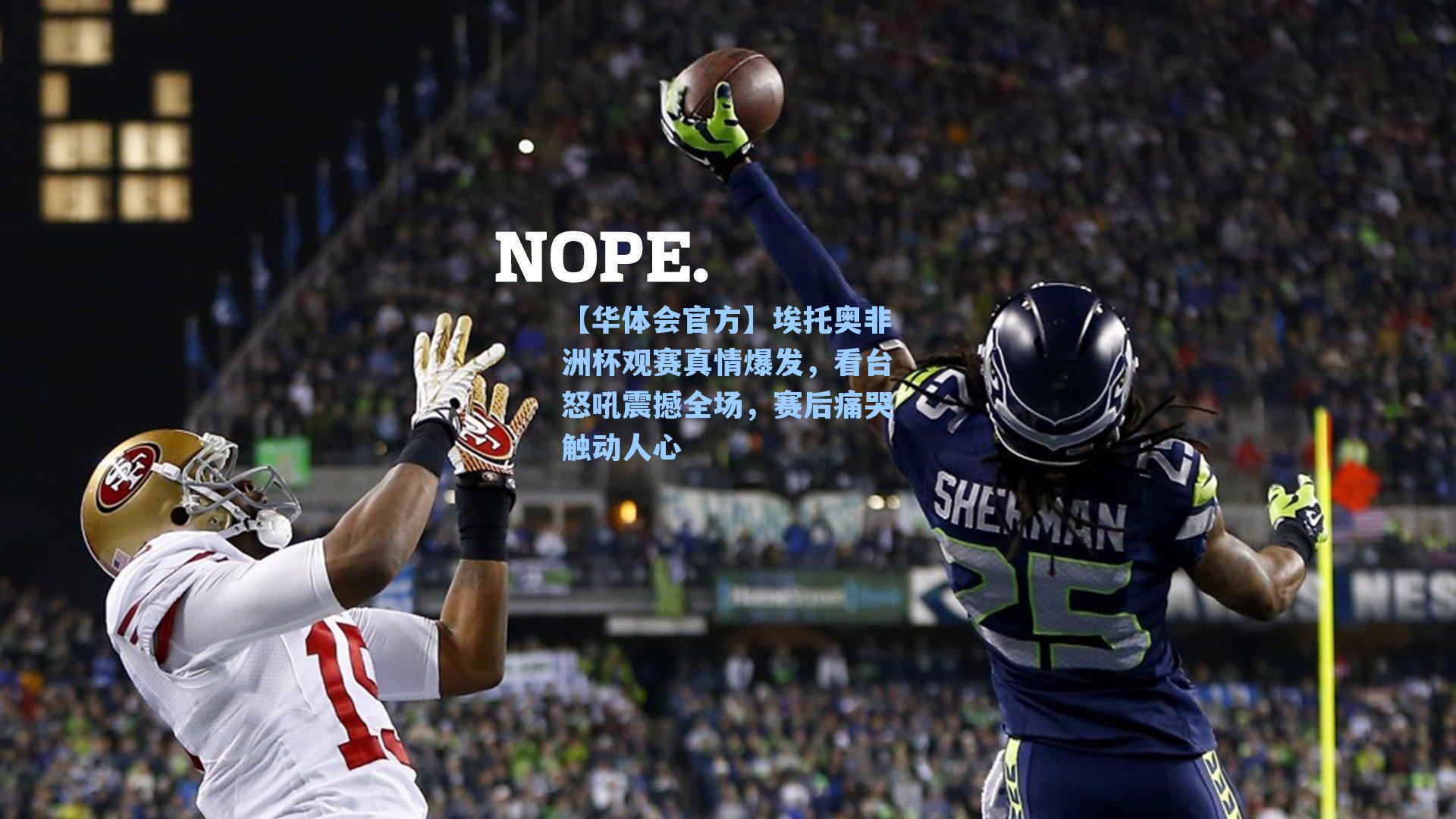 埃托奥非洲杯观赛真情爆发，看台怒吼震撼全场，赛后痛哭触动人心