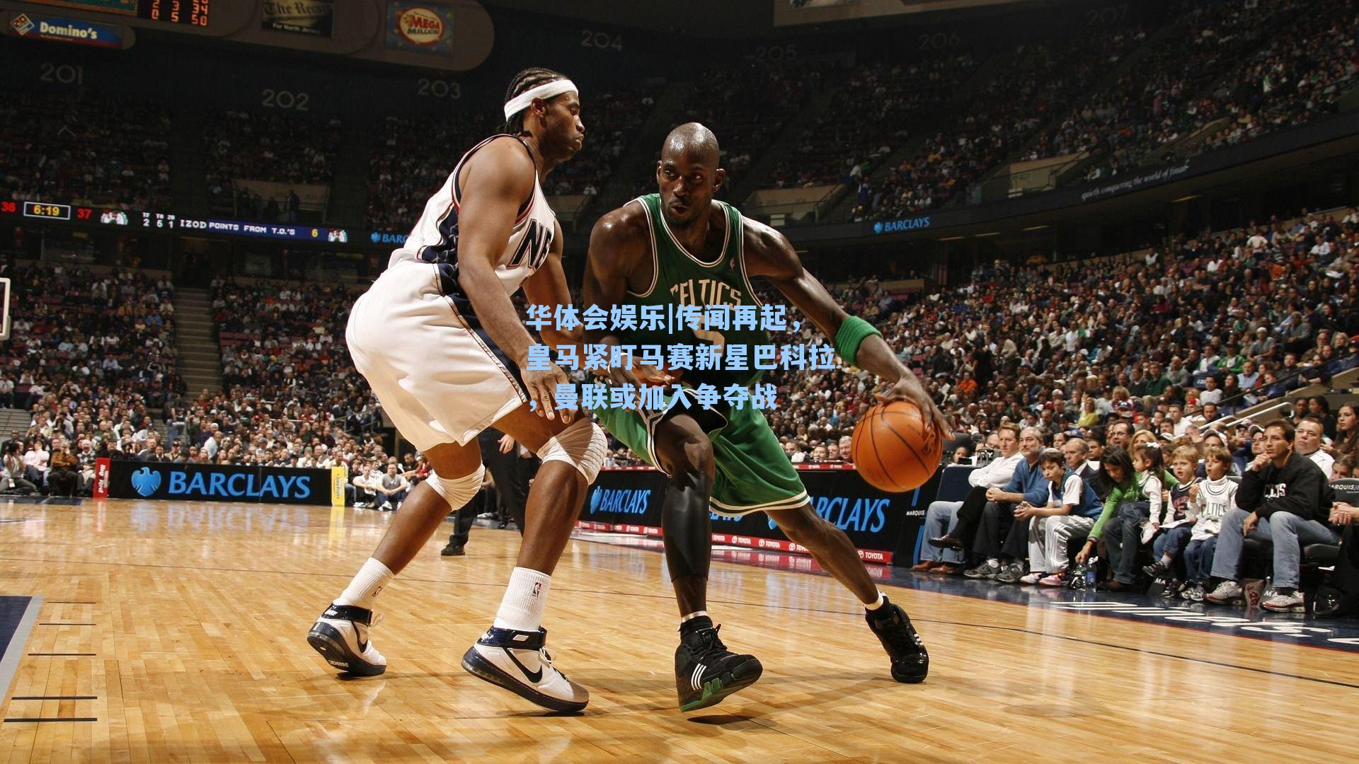 传闻再起,皇马紧盯马赛新星巴科拉,曼联或加入争夺战