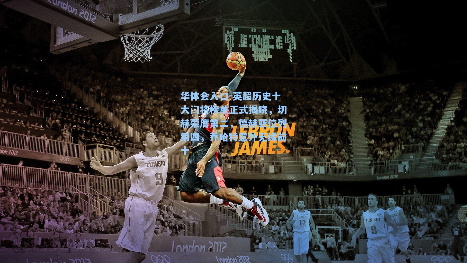 英超历史十大门将榜单正式揭晓，切赫荣膺第二，德赫亚位列第四，乔哈特意外无缘前十