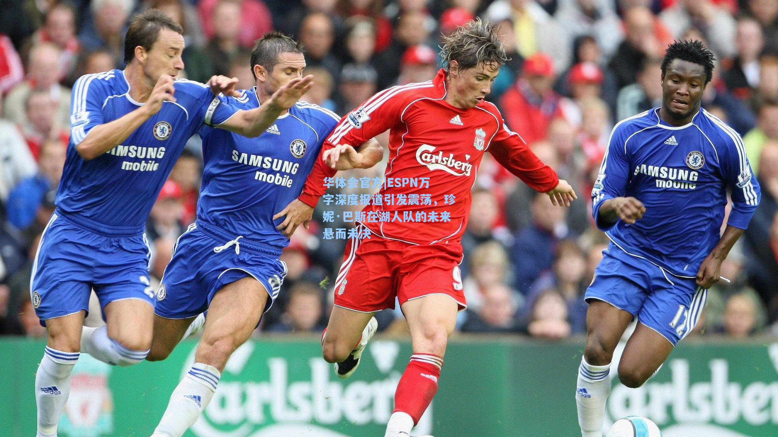 ESPN万字深度报道引发震荡，珍妮·巴斯在湖人队的未来悬而未决