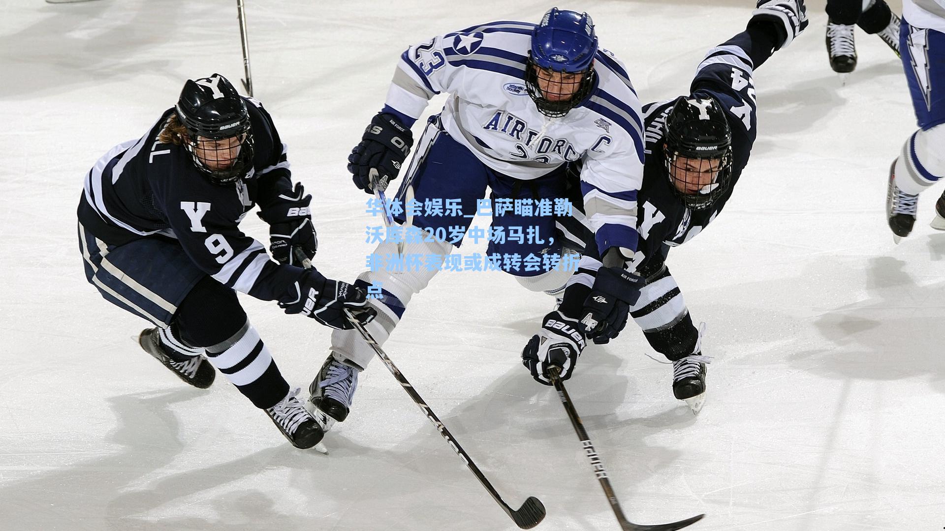 巴萨瞄准勒沃库森20岁中场马扎,非洲杯表现或成转会转折点