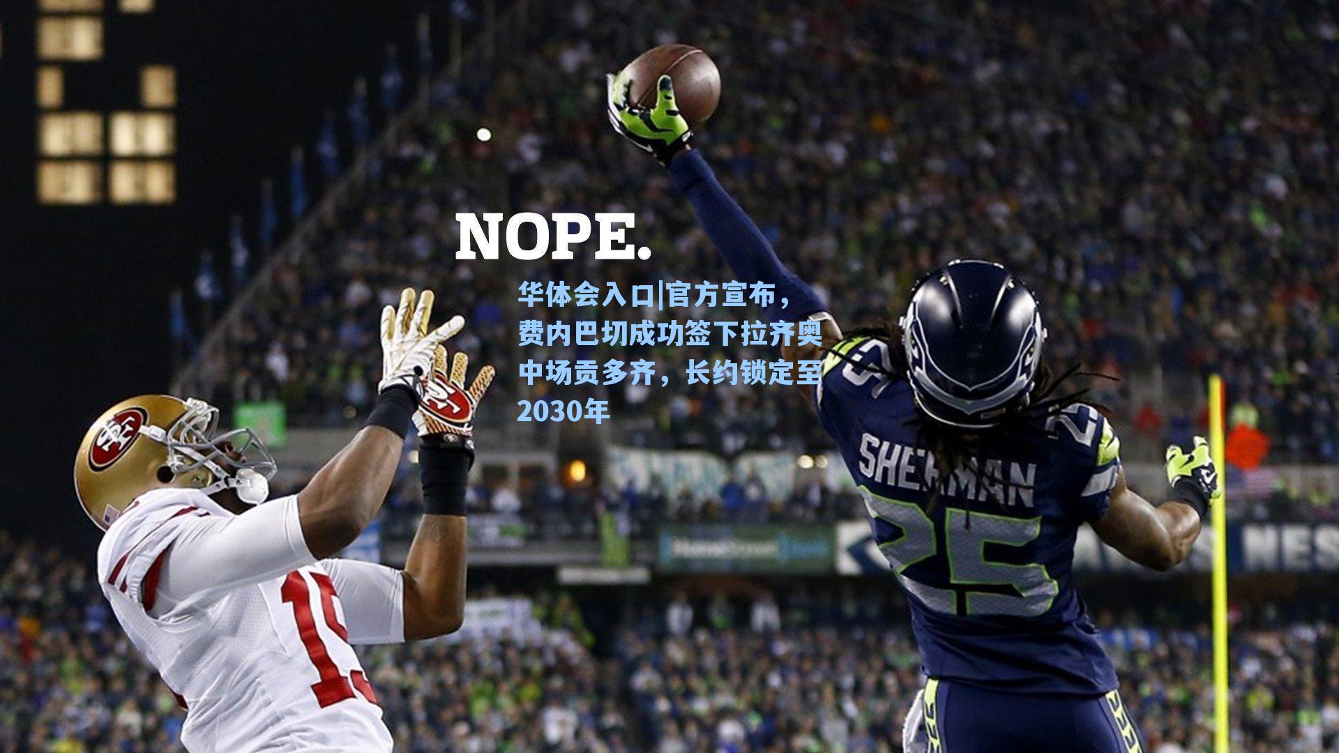 官方宣布，费内巴切成功签下拉齐奥中场贡多齐，长约锁定至2030年