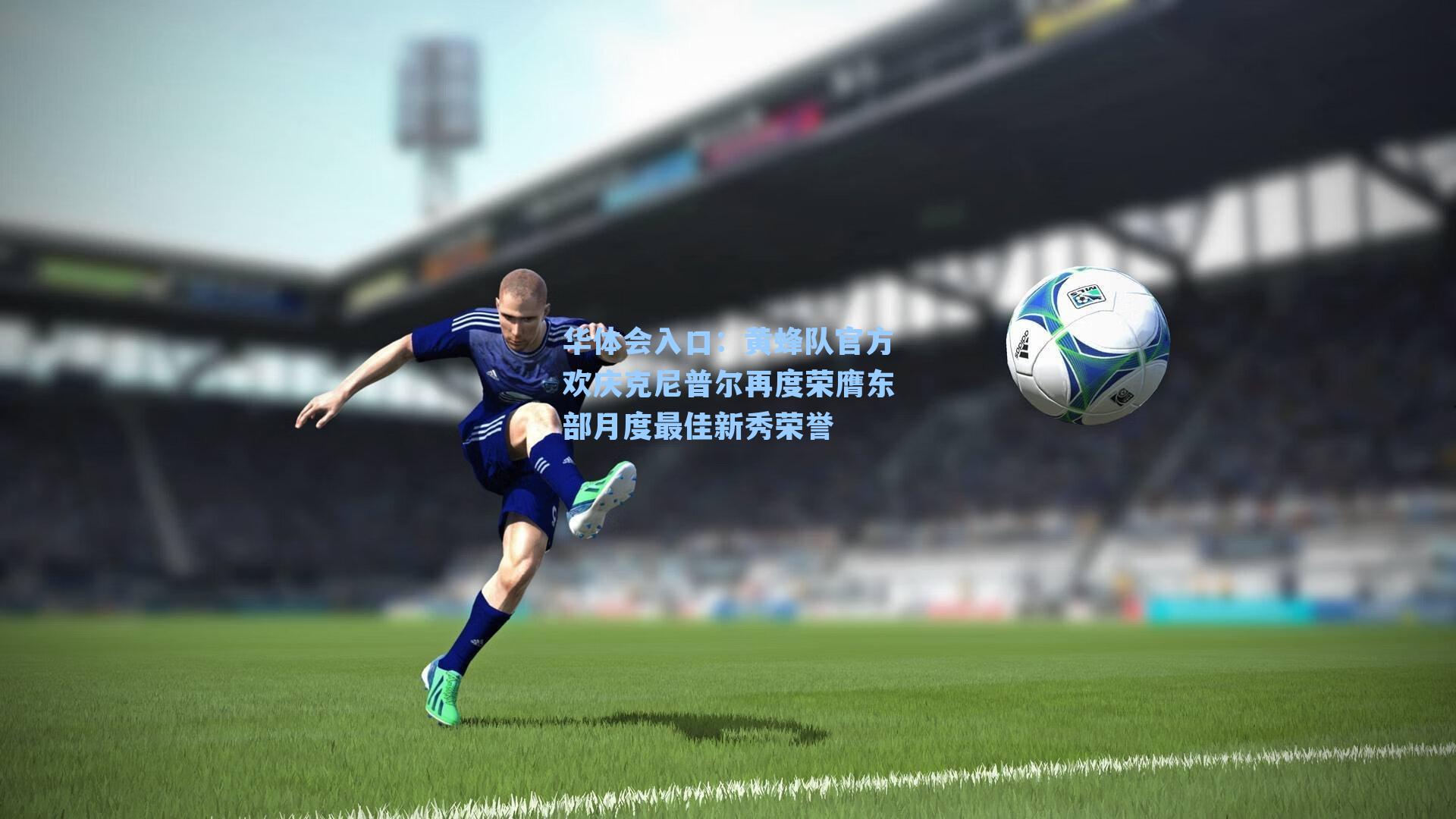 黄蜂队官方欢庆克尼普尔再度荣膺东部月度最佳新秀荣誉