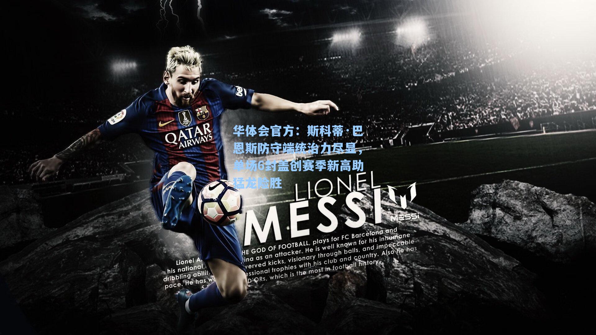 斯科蒂·巴恩斯防守端统治力尽显,单场6封盖创赛季新高助猛龙险胜