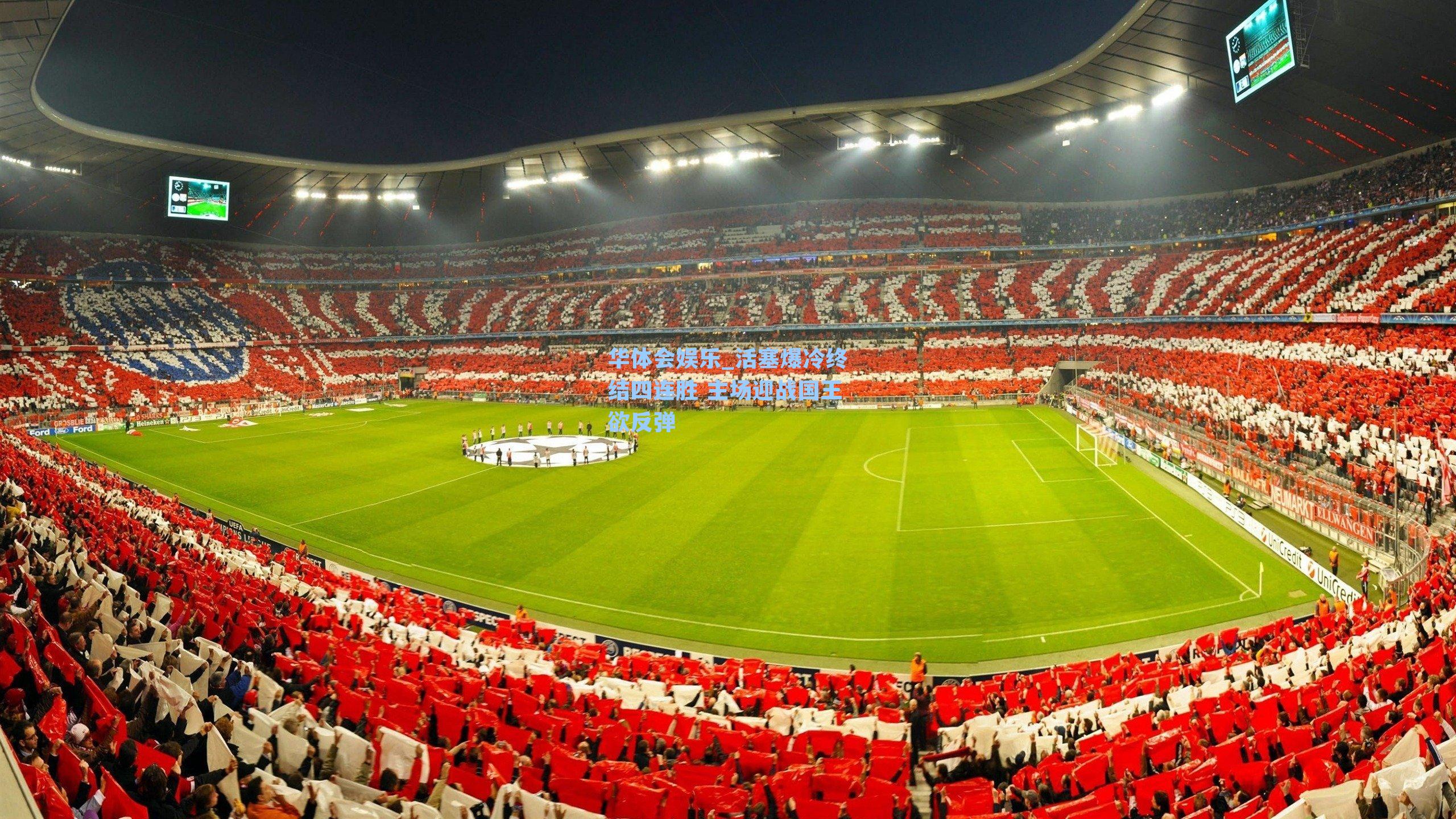 活塞爆冷终结四连胜 主场迎战国王欲反弹