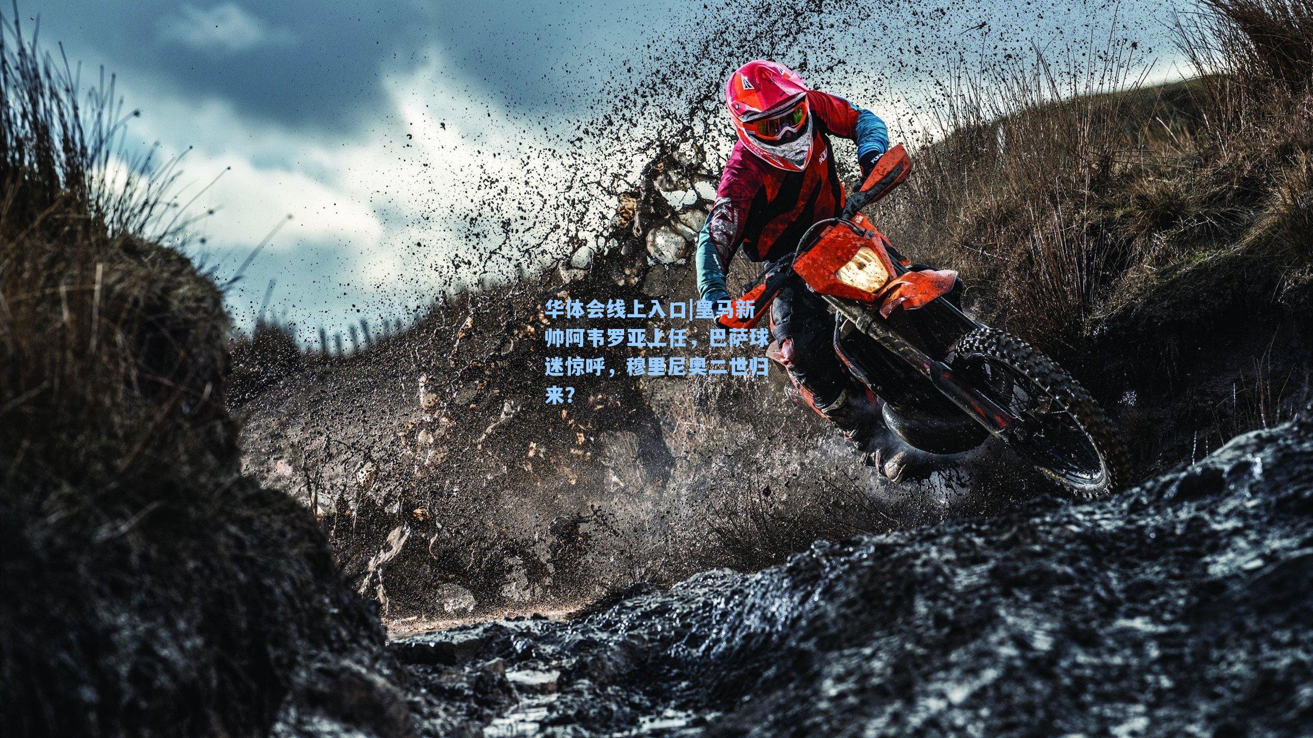 皇马新帅阿韦罗亚上任，巴萨球迷惊呼，穆里尼奥二世归来？