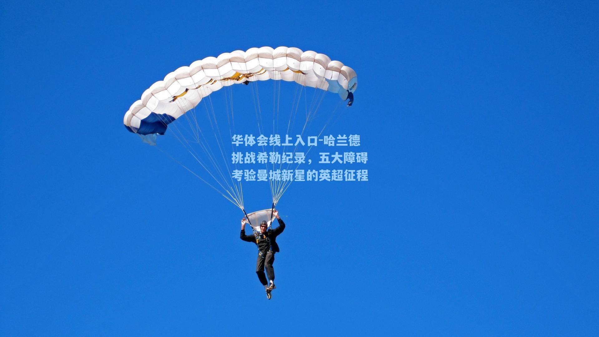 哈兰德挑战希勒纪录,五大障碍考验曼城新星的英超征程
